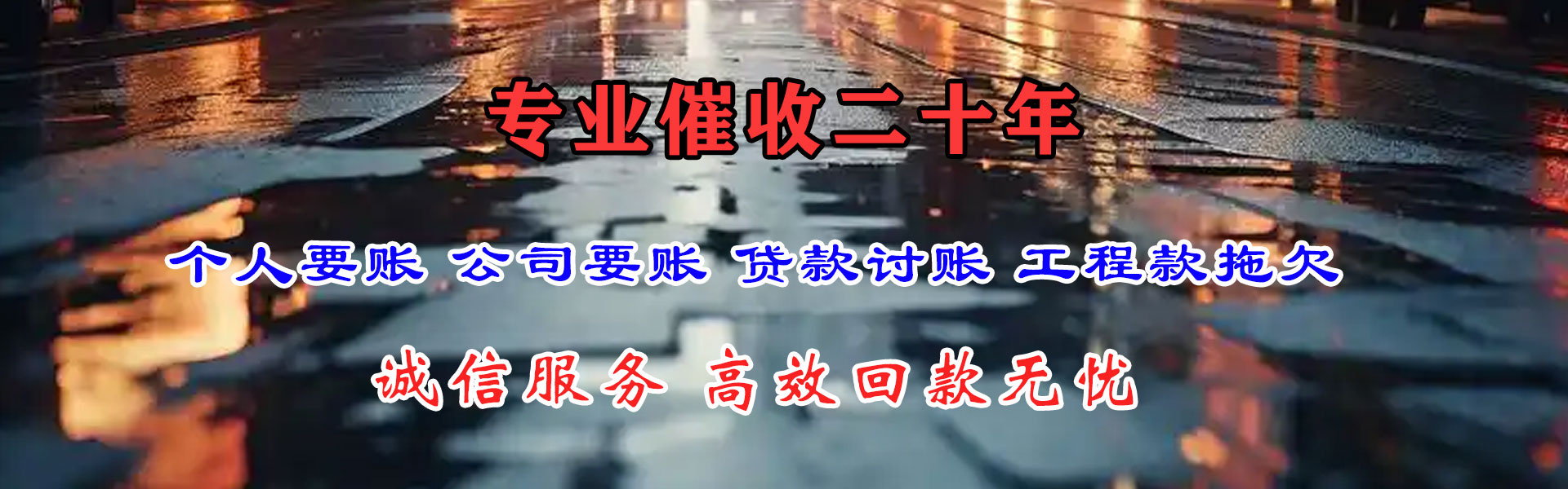 岱山讨账公司